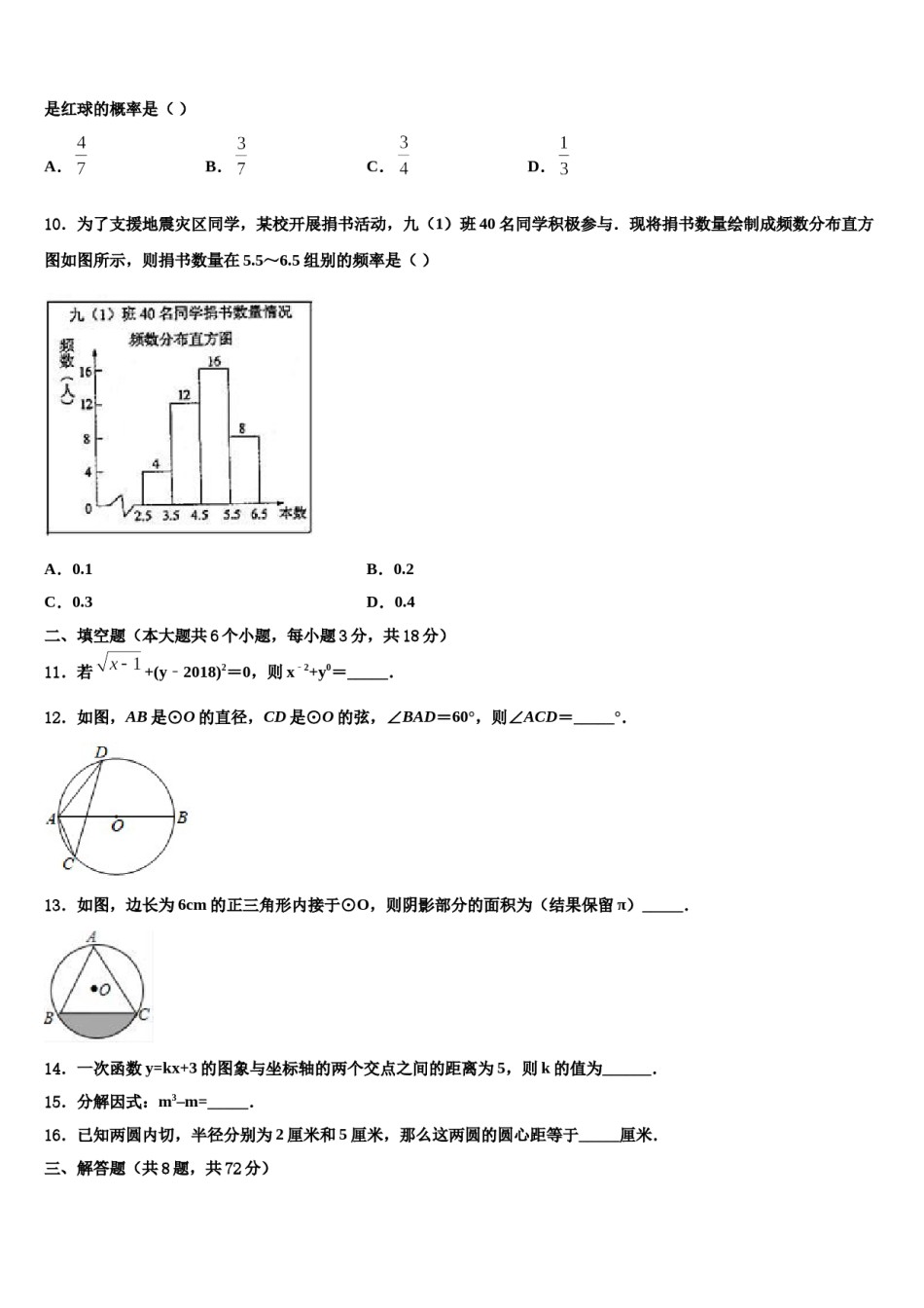 中山市重点中学2024届中考数学模拟试题含解析.doc_第3页