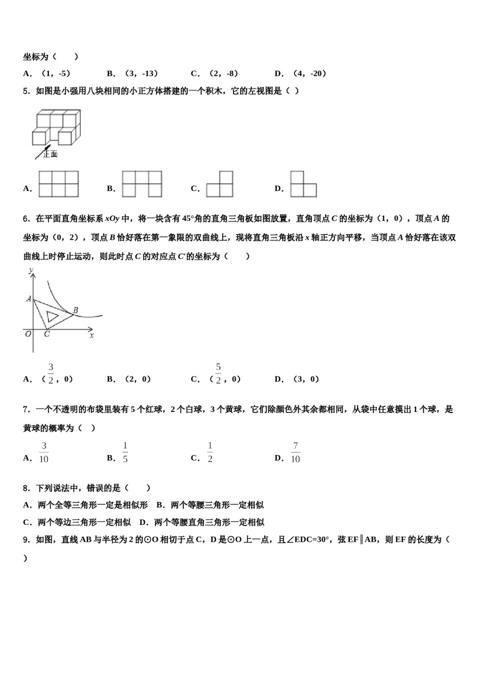 临汾市重点中学2024届中考数学最后一模试卷含解析.doc_第2页