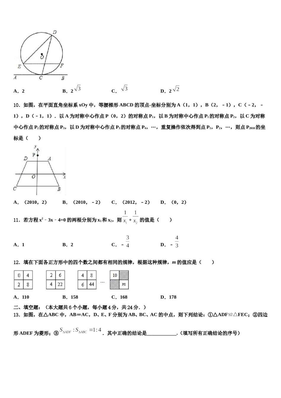 临汾市重点中学2024届中考数学最后一模试卷含解析.doc_第3页