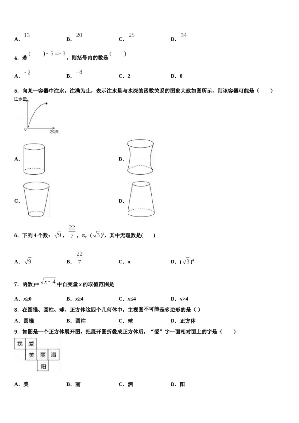 临沂市2023-2024学年中考猜题数学试卷含解析.doc_第2页