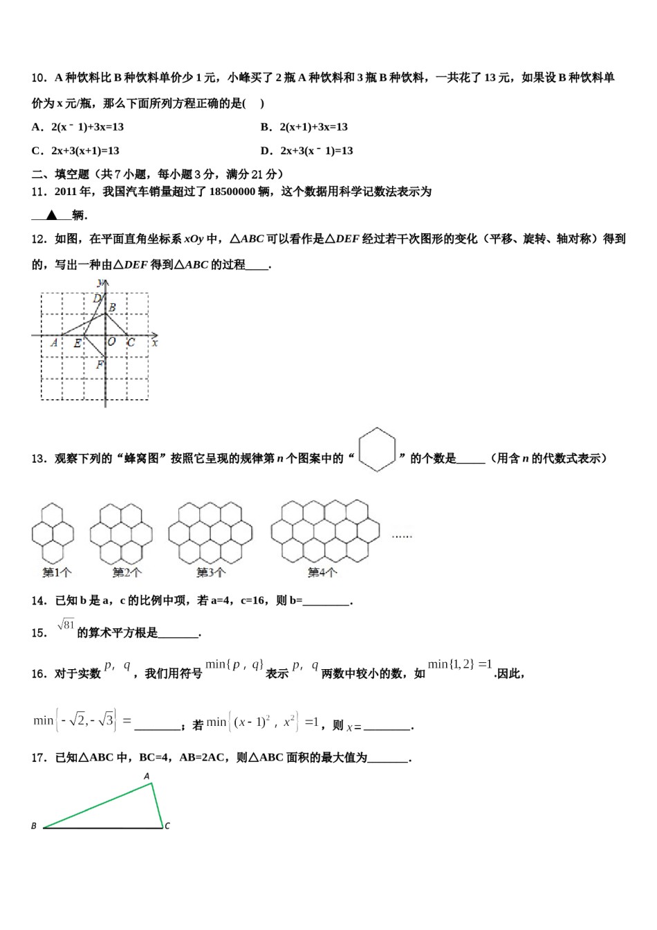 临沂市2023-2024学年中考猜题数学试卷含解析.doc_第3页