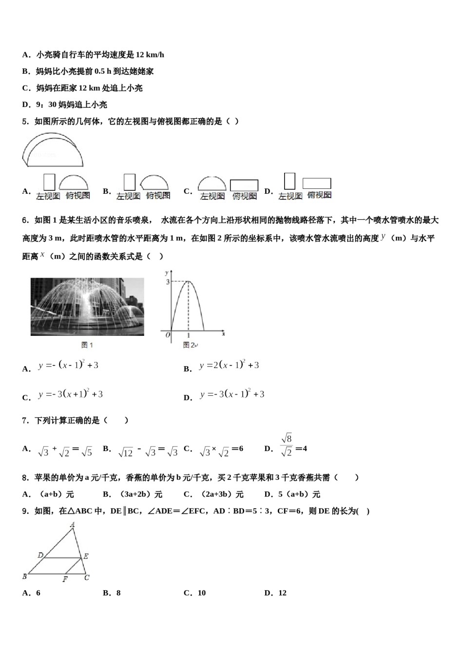 临沂市2024年中考数学模试卷含解析.doc_第2页