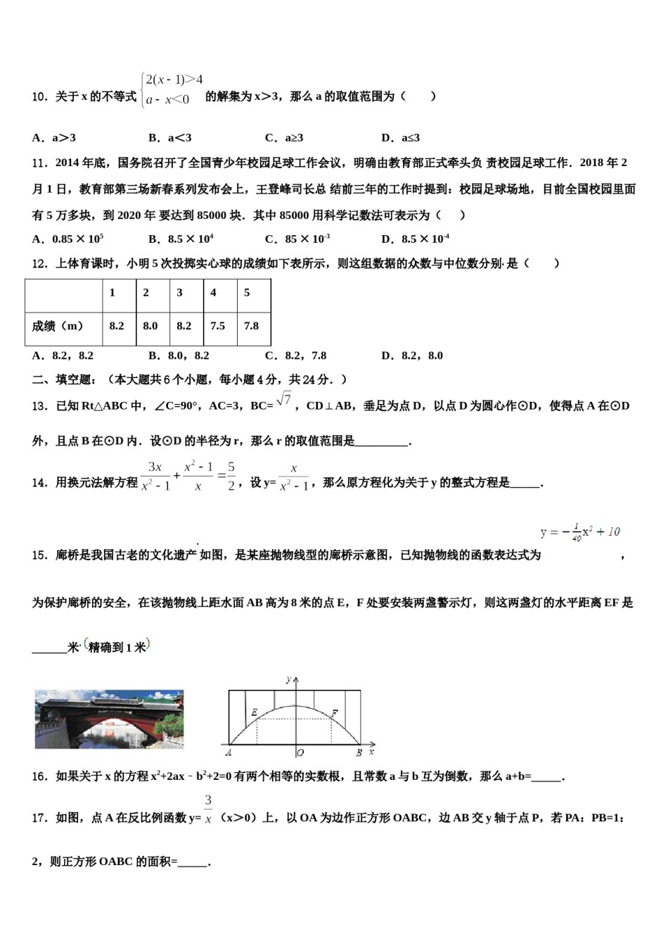 临沂市2024年中考数学模试卷含解析.doc_第3页