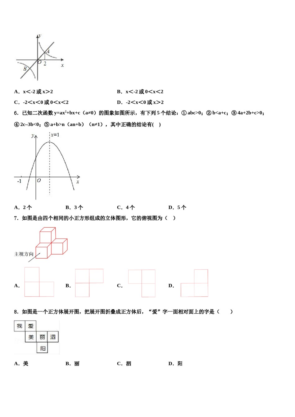 临沂市重点中学2024年中考二模数学试题含解析.doc_第2页