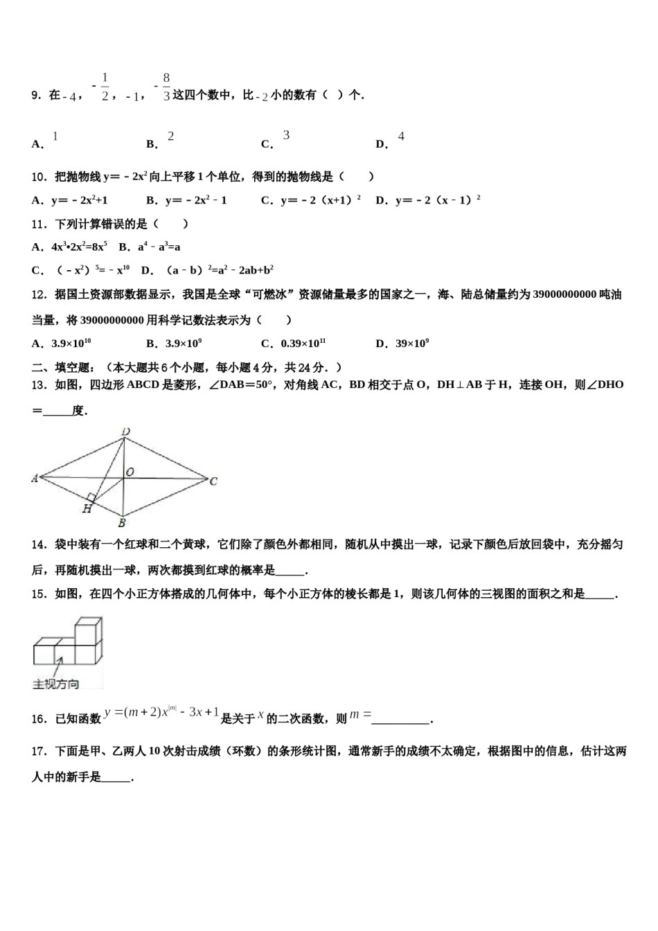 临沂市重点中学2024年中考二模数学试题含解析.doc_第3页