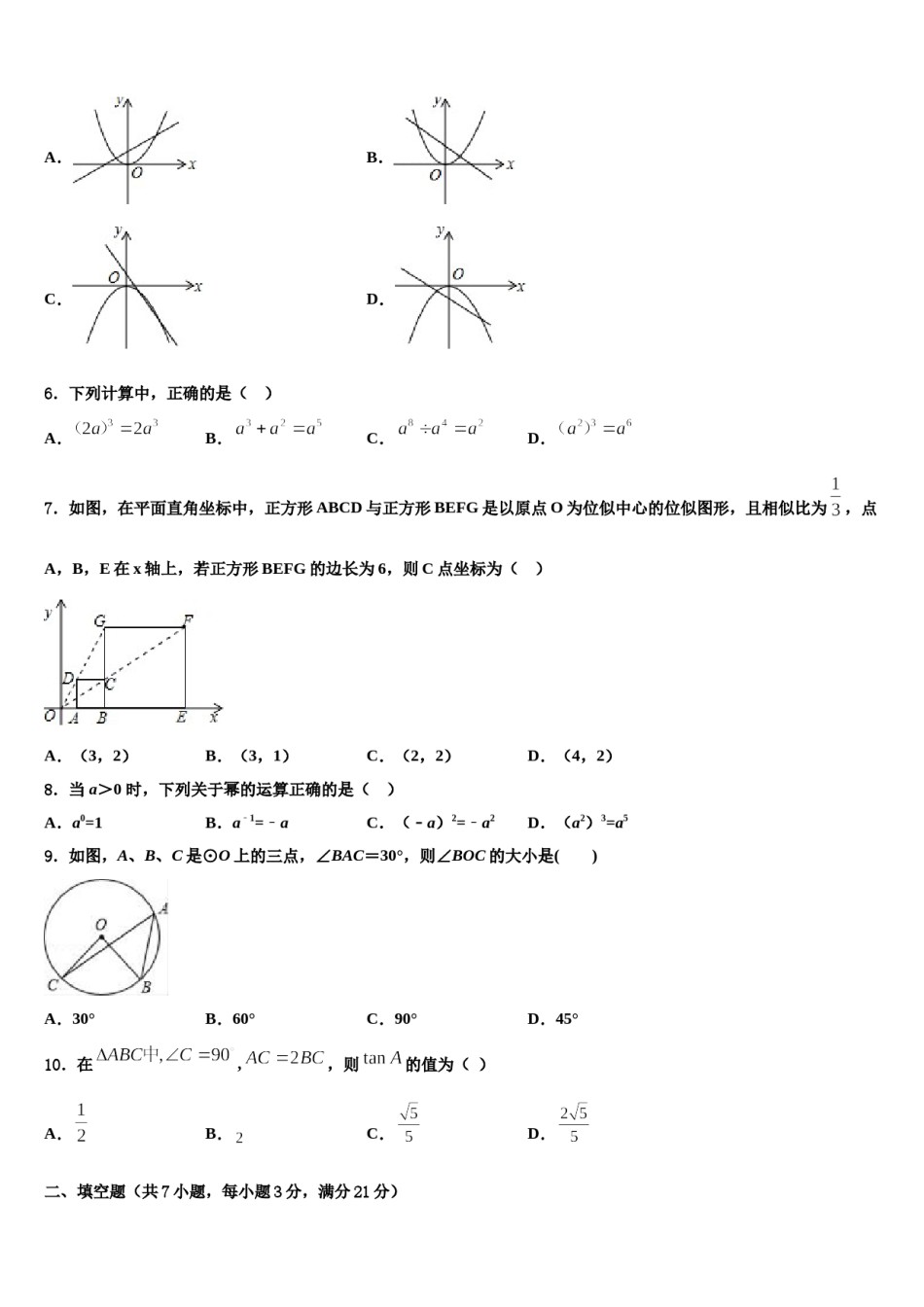 临沧市重点中学2023-2024学年中考数学最后冲刺模拟试卷含解析.doc_第2页