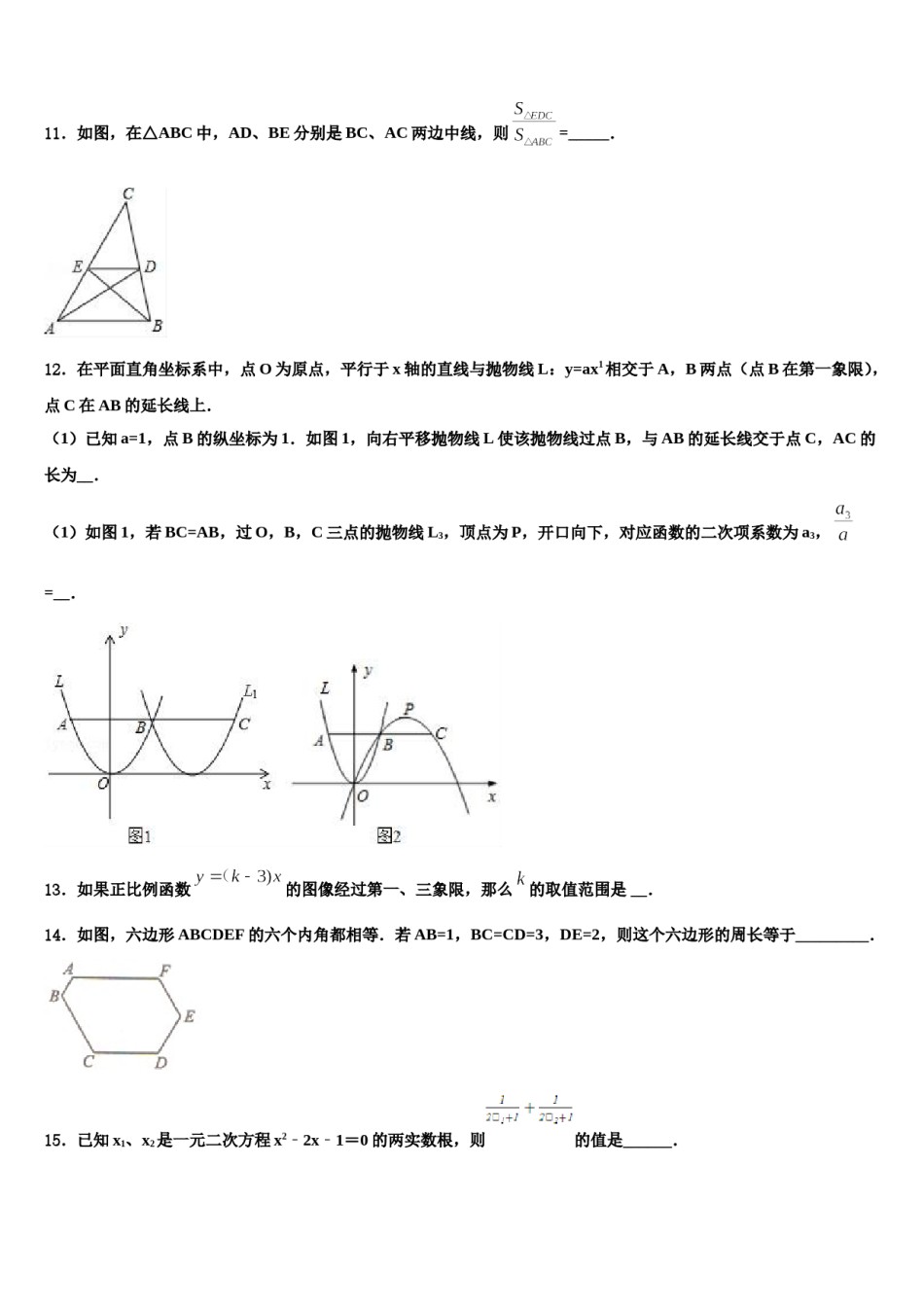 临沧市重点中学2023-2024学年中考数学最后冲刺模拟试卷含解析.doc_第3页