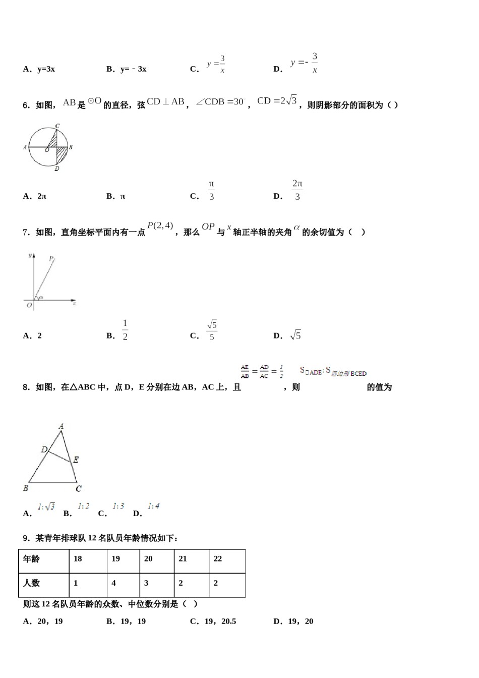 丹东市重点中学2023-2024学年中考数学最后冲刺浓缩精华卷含解析.doc_第2页