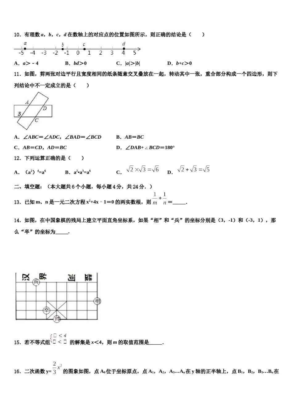 丹东市重点中学2023-2024学年中考数学最后冲刺浓缩精华卷含解析.doc_第3页