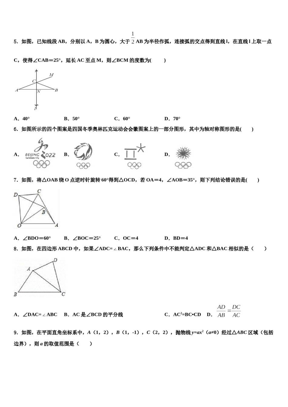 乌海市重点中学2024年中考数学猜题卷含解析.doc_第2页