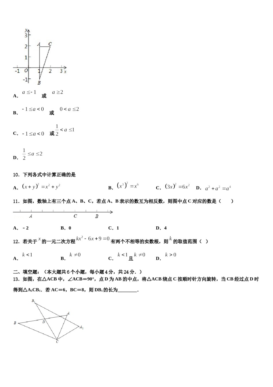 乌海市重点中学2024年中考数学猜题卷含解析.doc_第3页