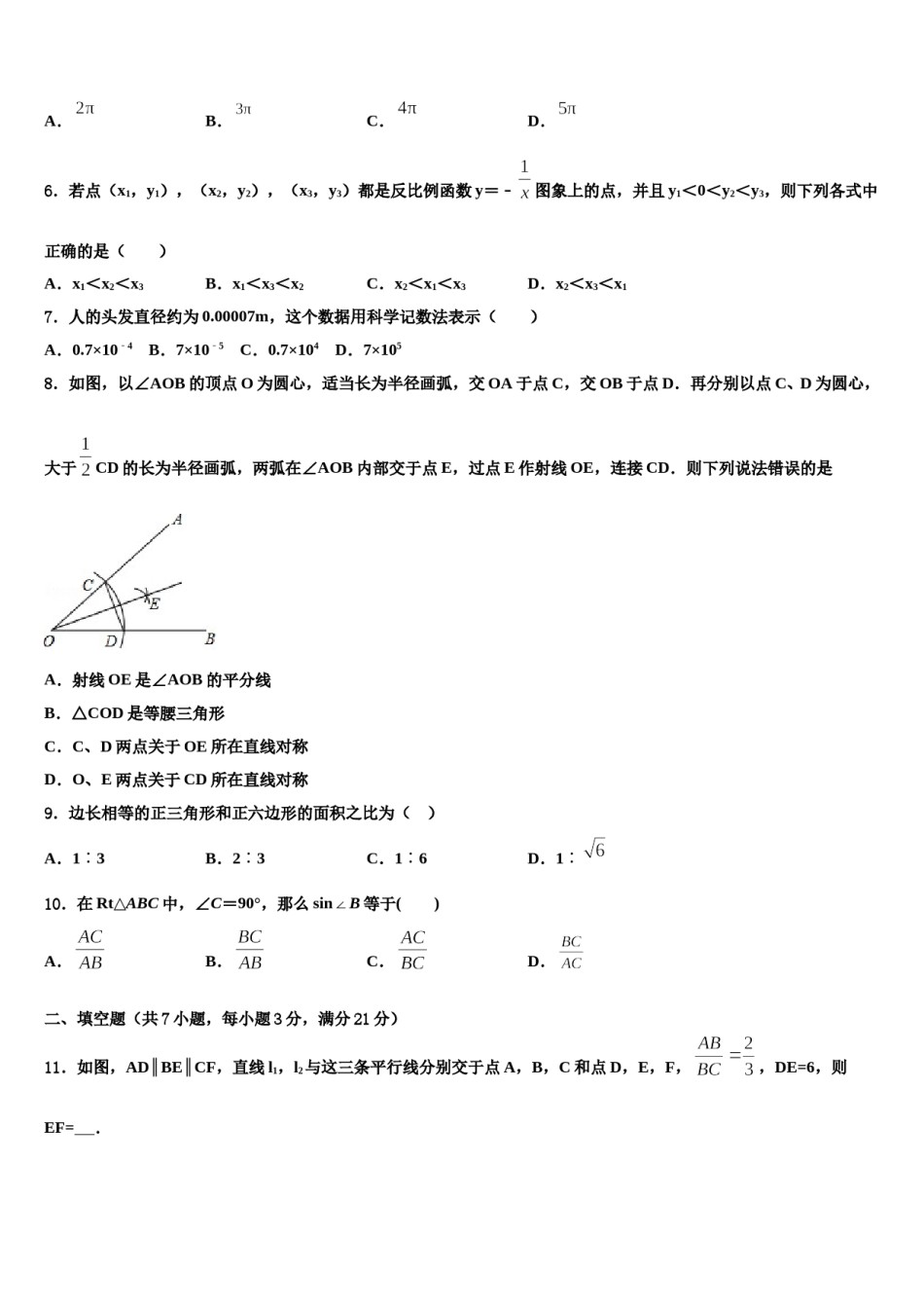 乐山市沙湾区市级名校2023-2024学年中考数学考前最后一卷含解析.doc_第2页
