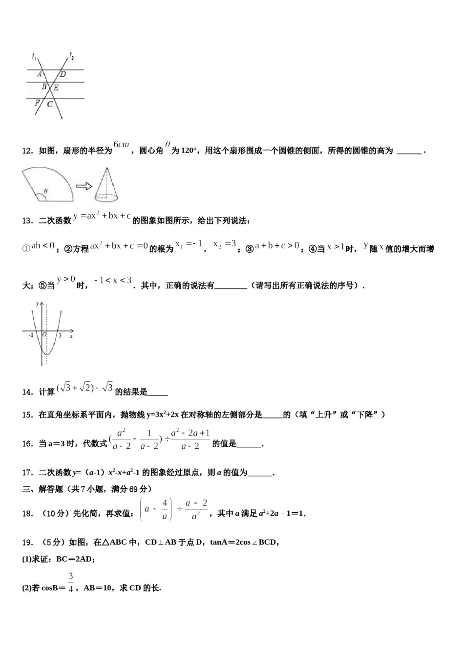 乐山市沙湾区市级名校2023-2024学年中考数学考前最后一卷含解析.doc_第3页