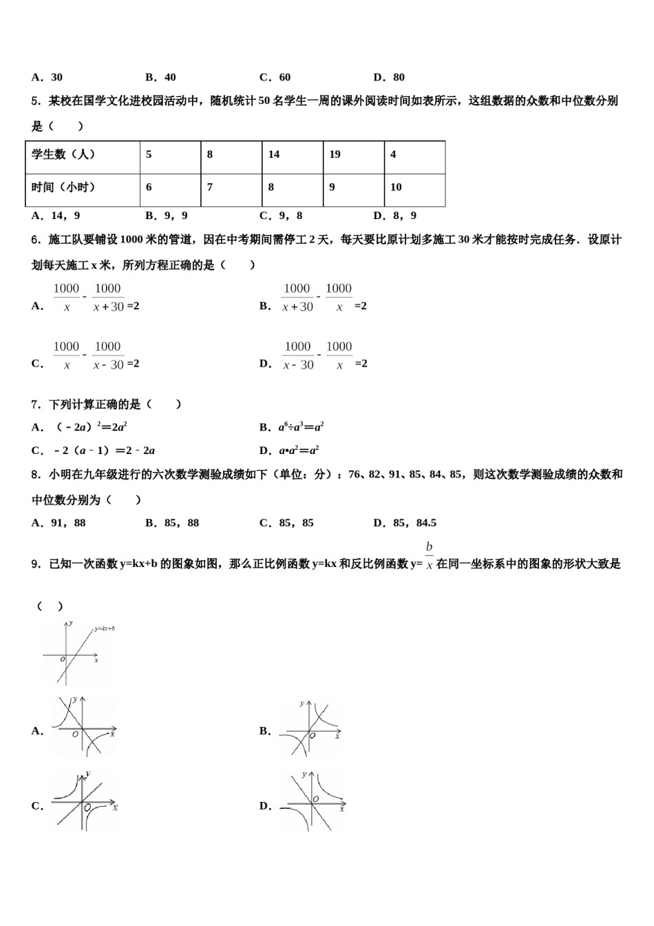 九江市重点中学2024年中考数学押题试卷含解析.doc_第2页