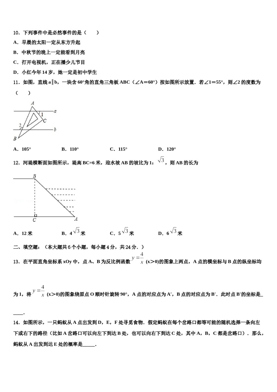 九江市重点中学2024年中考数学押题试卷含解析.doc_第3页