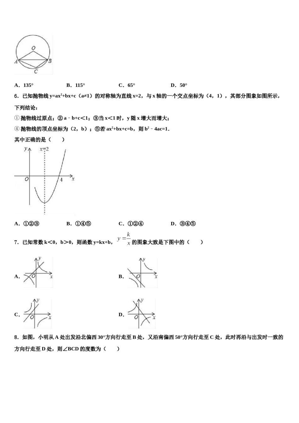 九电能和电功同步测试题重点名校2023-2024学年中考冲刺卷数学试题含解析.doc_第2页