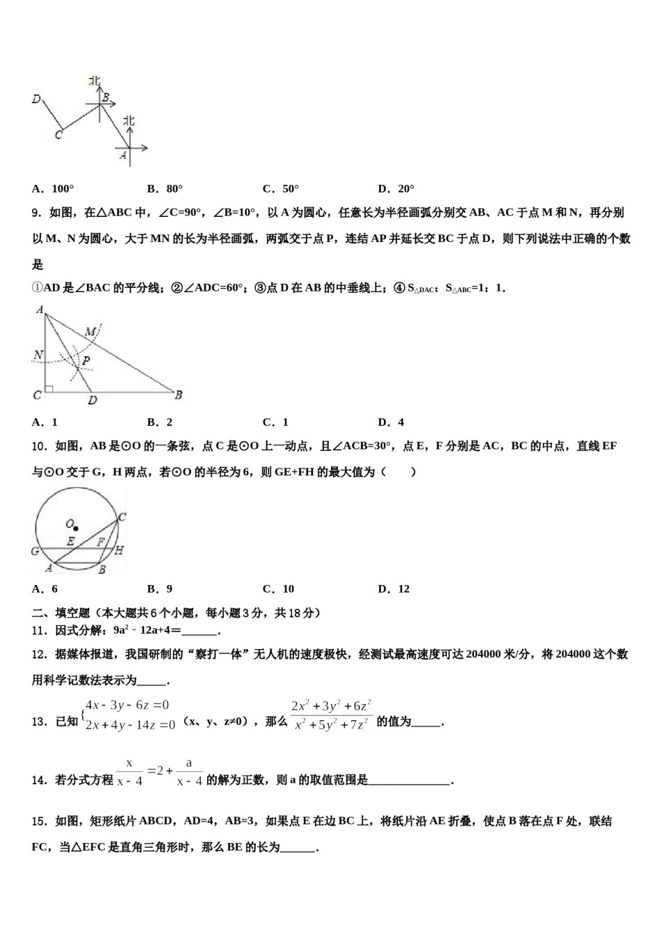 九电能和电功同步测试题重点名校2023-2024学年中考冲刺卷数学试题含解析.doc_第3页
