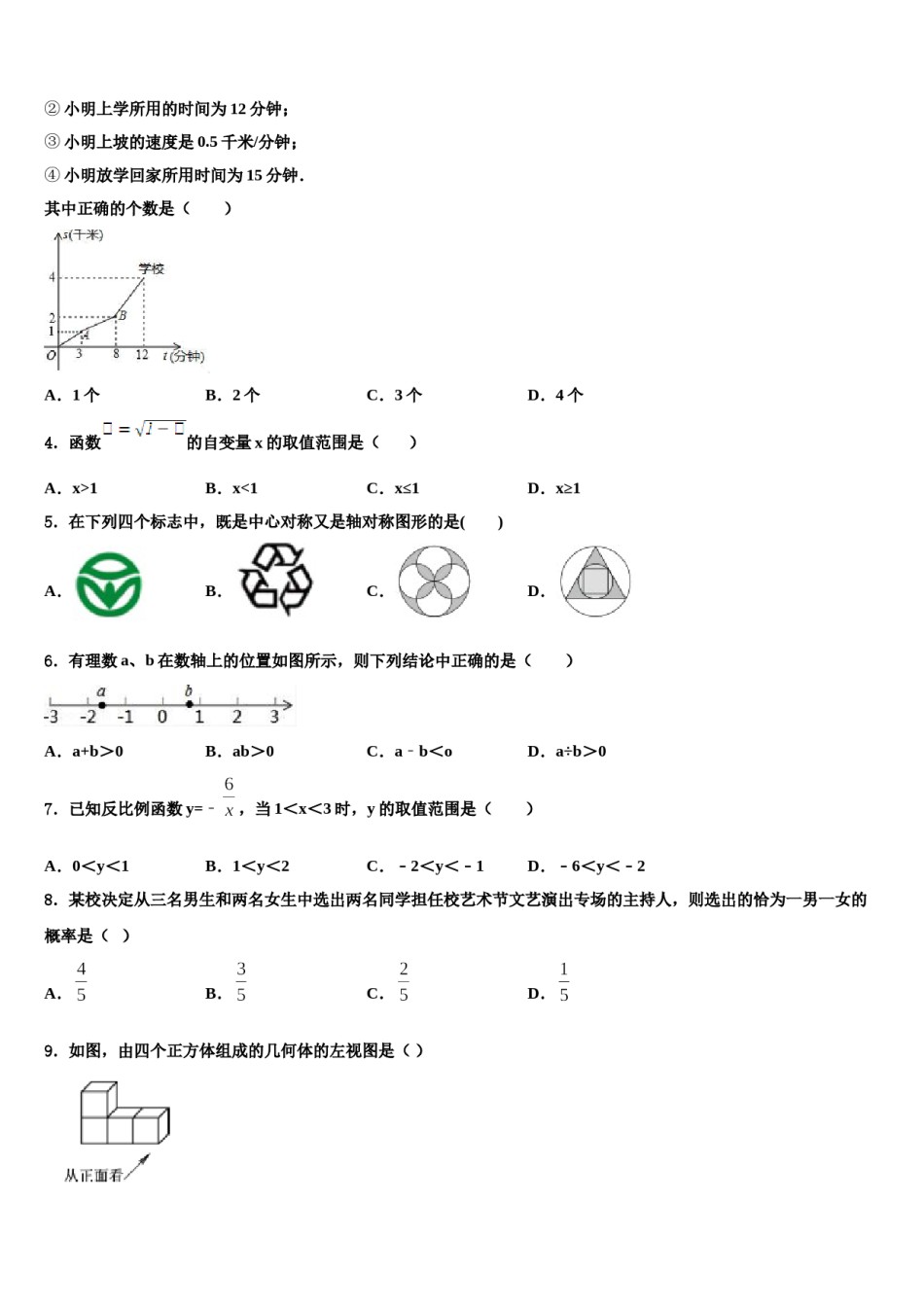 云南师大附中呈贡校区2024年中考数学全真模拟试卷含解析.doc_第2页