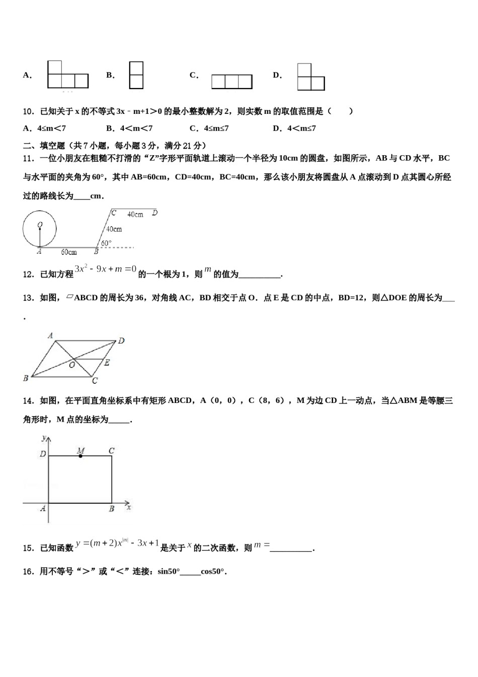 云南师大附中呈贡校区2024年中考数学全真模拟试卷含解析.doc_第3页