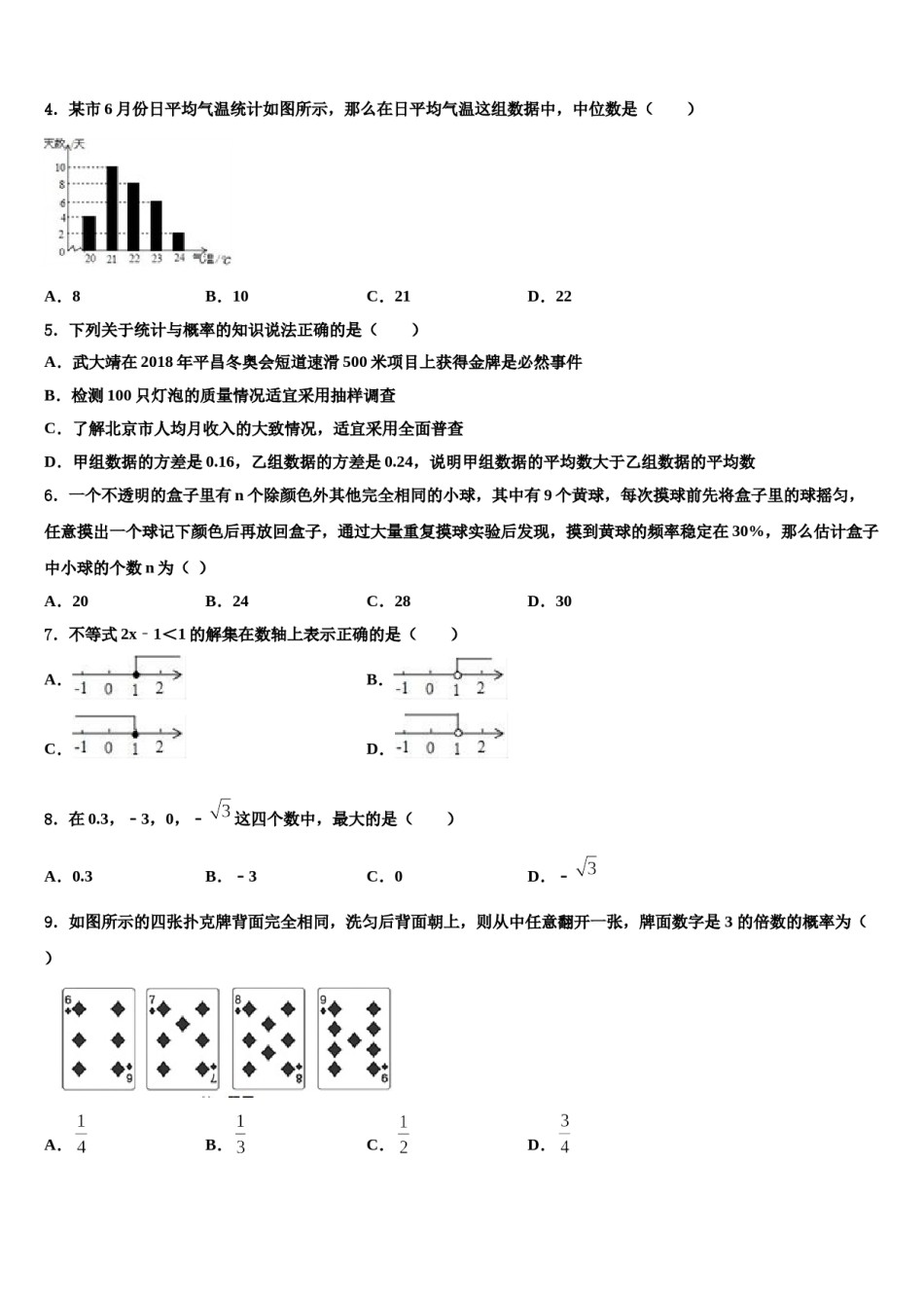 云南师范大实验中学2024届中考五模数学试题含解析.doc_第2页