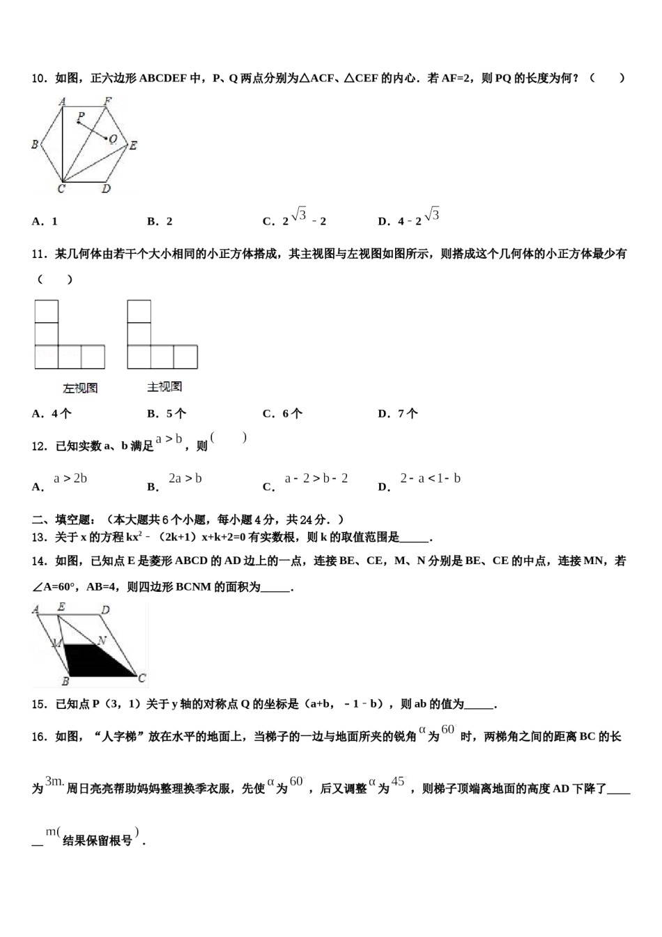 云南师范大实验中学2024届中考五模数学试题含解析.doc_第3页