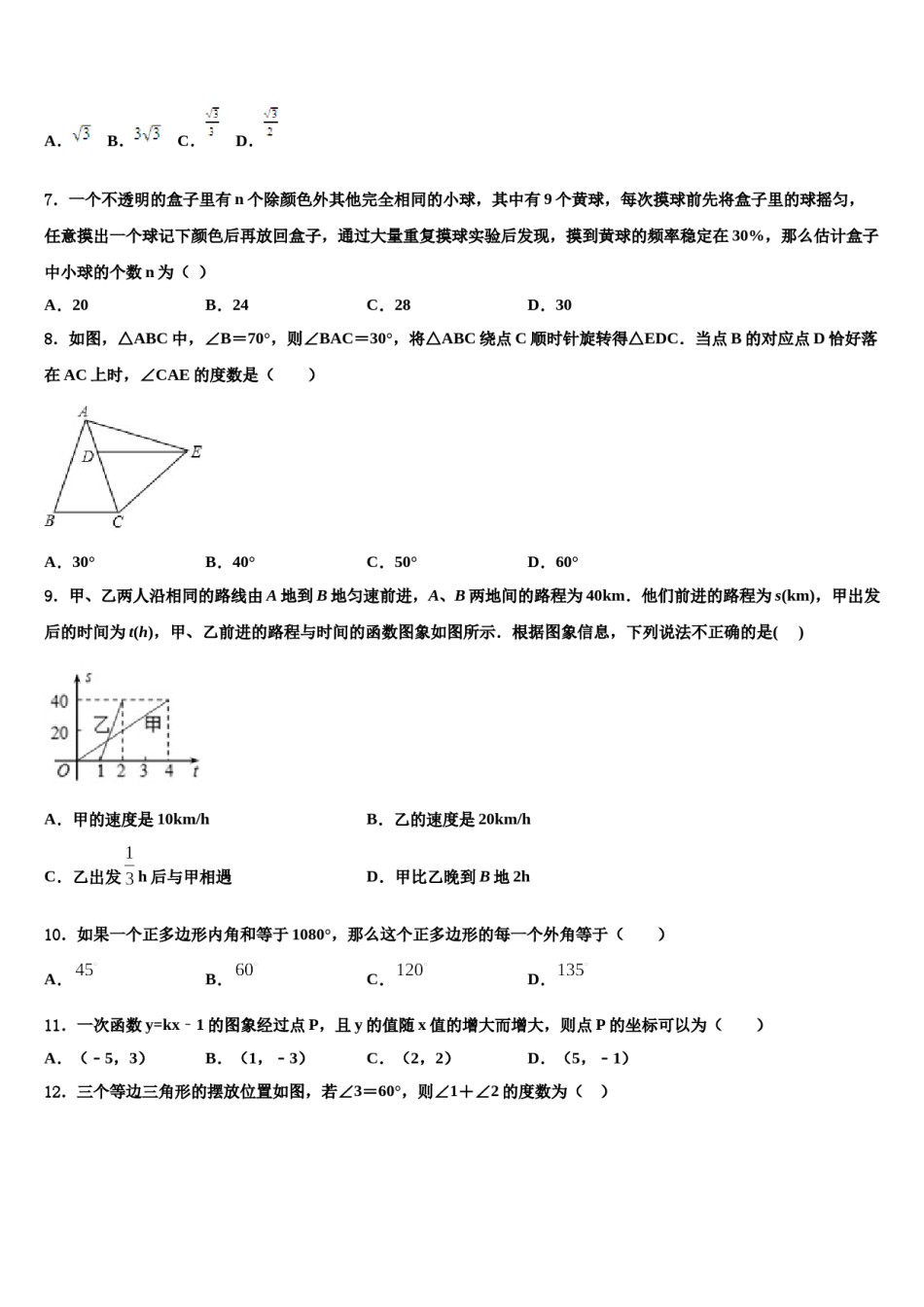 云南昆明市2023-2024学年中考五模数学试题含解析.doc_第2页