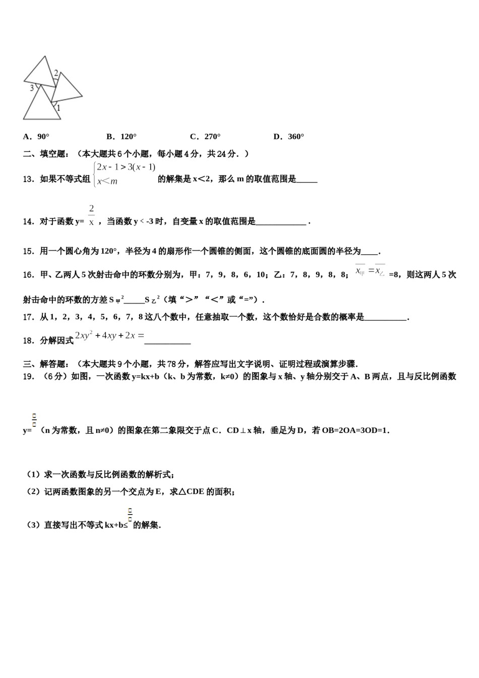 云南昆明市2023-2024学年中考五模数学试题含解析.doc_第3页