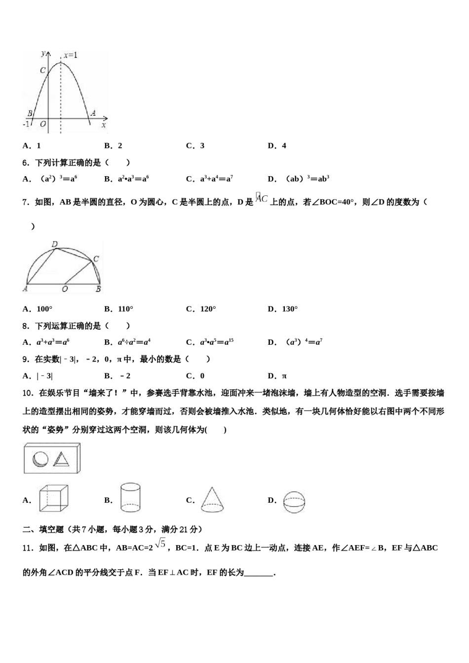 云南昆明市2024届中考数学最后冲刺模拟试卷含解析.doc_第2页