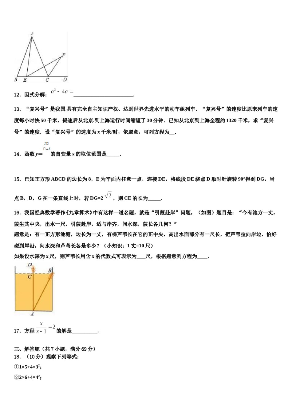 云南昆明市2024届中考数学最后冲刺模拟试卷含解析.doc_第3页