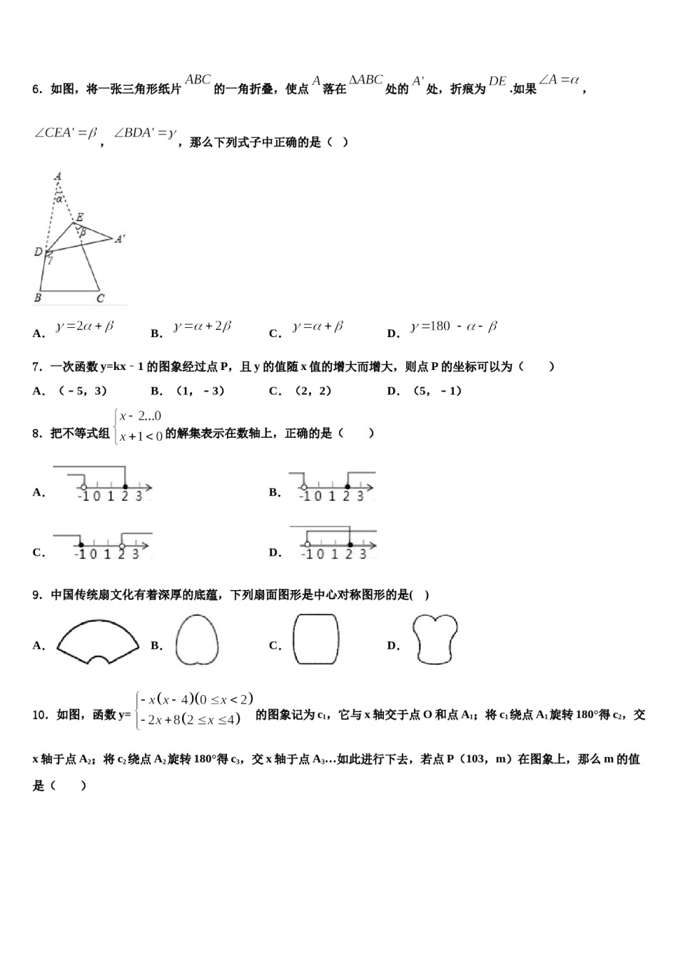 云南昆明市2024年中考考前最后一卷数学试卷含解析.doc_第2页