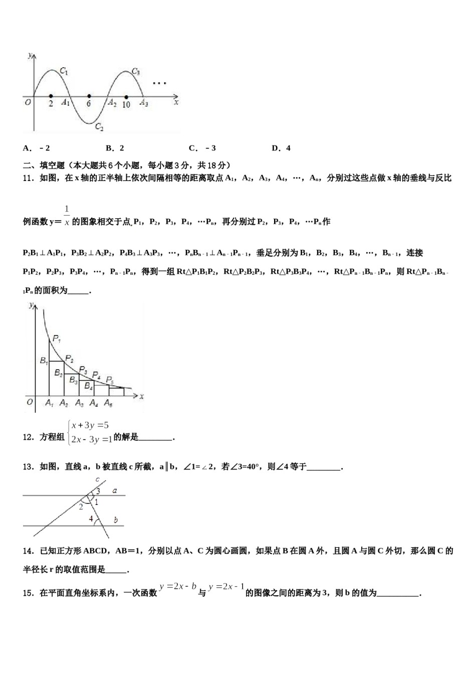 云南昆明市2024年中考考前最后一卷数学试卷含解析.doc_第3页