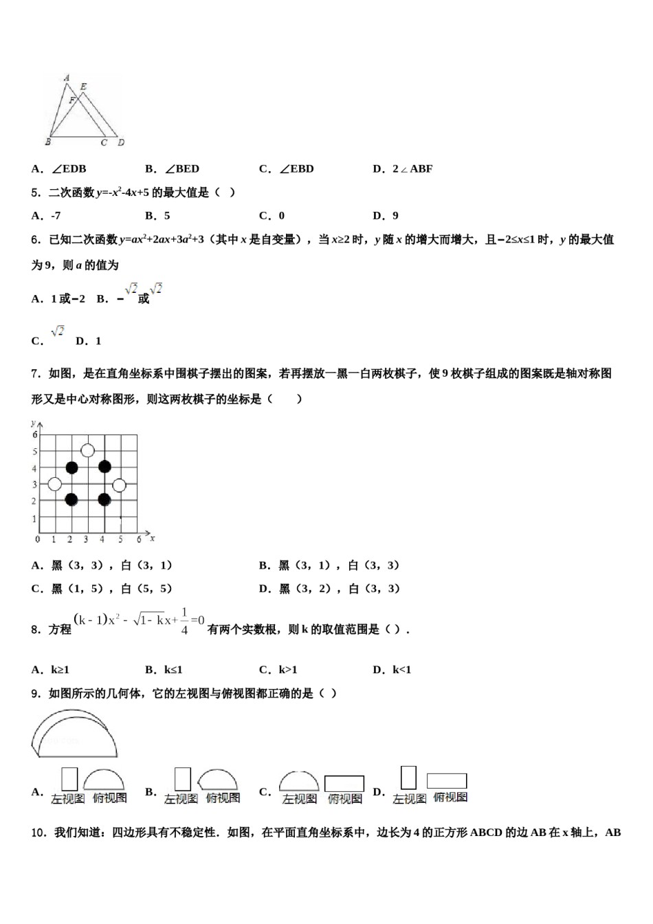 云南昆明市五华区达标名校2024届中考数学最后冲刺模拟试卷含解析.doc_第2页
