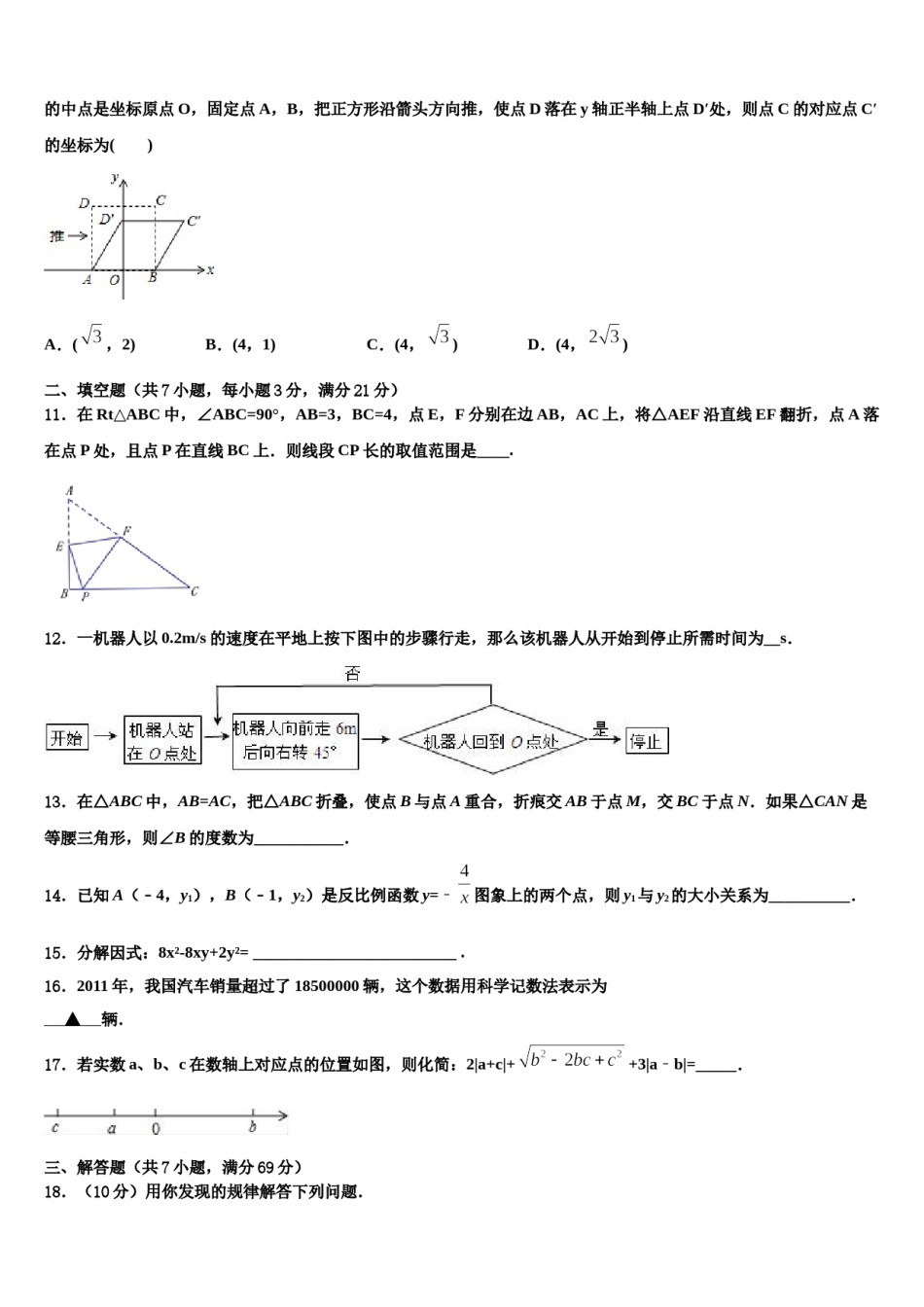 云南昆明市五华区达标名校2024届中考数学最后冲刺模拟试卷含解析.doc_第3页