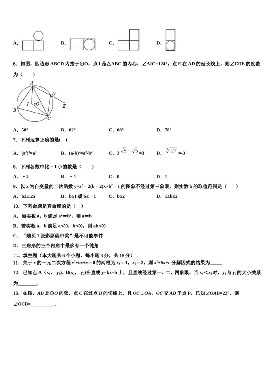 云南民族大附属中学2023-2024学年中考三模数学试题含解析.doc_第2页
