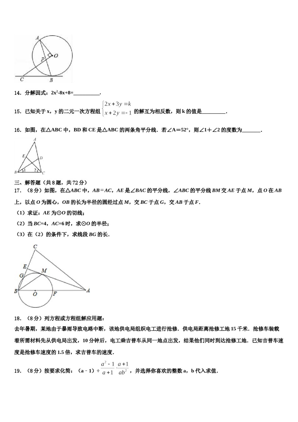 云南民族大附属中学2023-2024学年中考三模数学试题含解析.doc_第3页