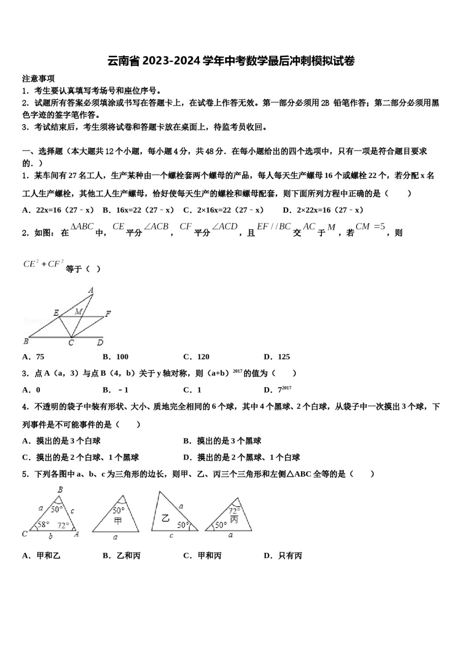 云南省2023-2024学年中考数学最后冲刺模拟试卷含解析.doc_第1页