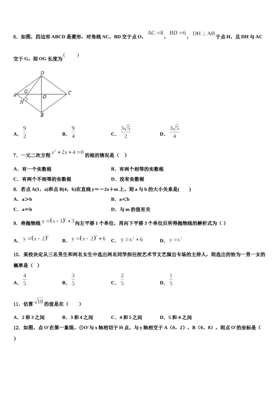 云南省2023-2024学年中考数学最后冲刺模拟试卷含解析.doc_第2页