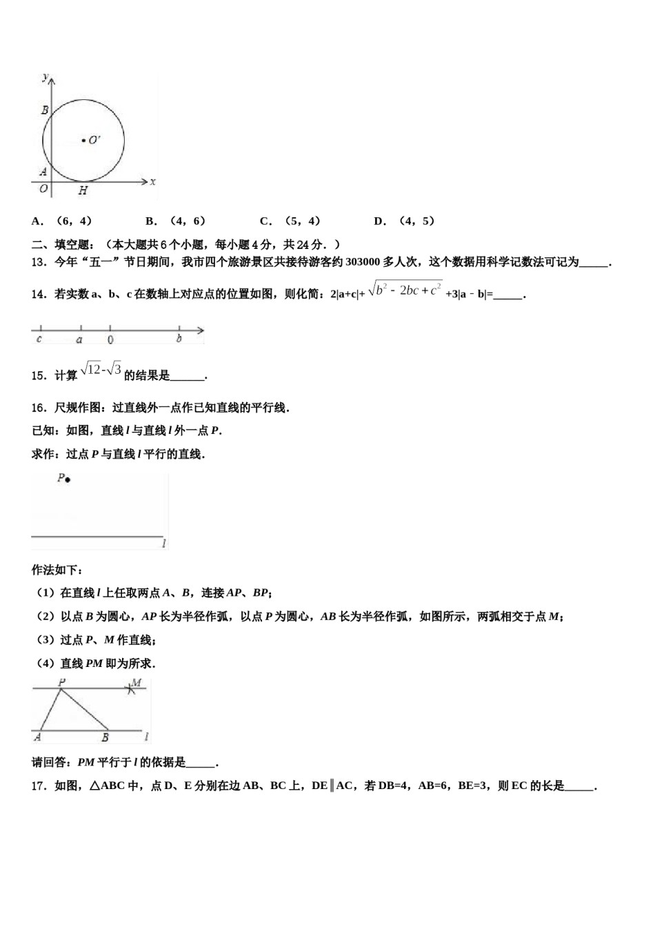 云南省2023-2024学年中考数学最后冲刺模拟试卷含解析.doc_第3页