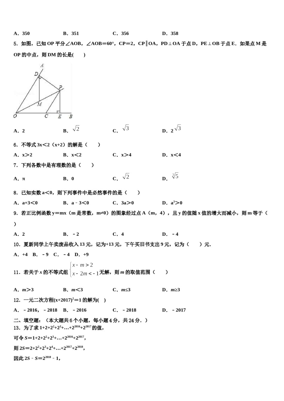 云南省、贵州省2024届中考数学五模试卷含解析.doc_第2页