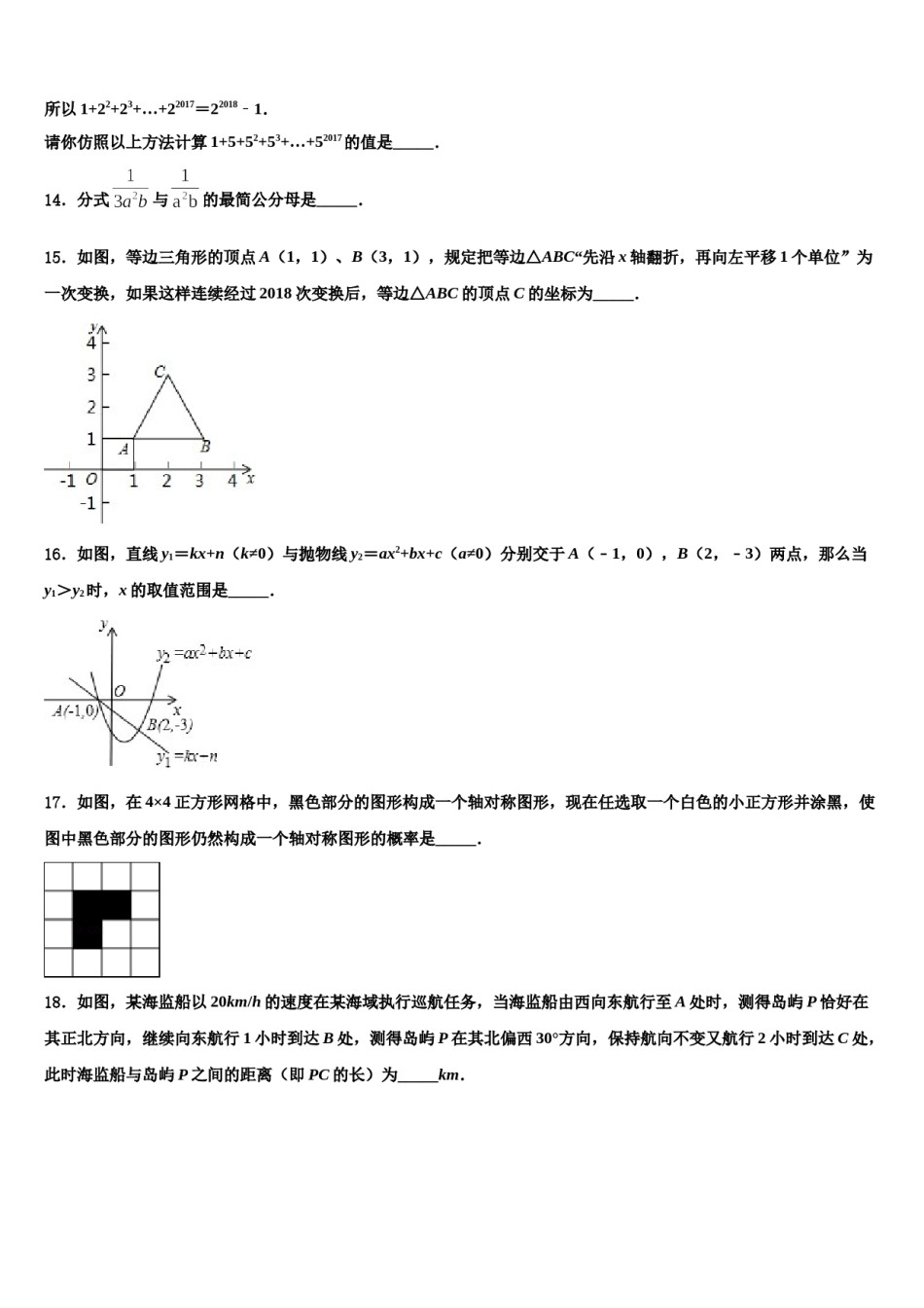 云南省、贵州省2024届中考数学五模试卷含解析.doc_第3页
