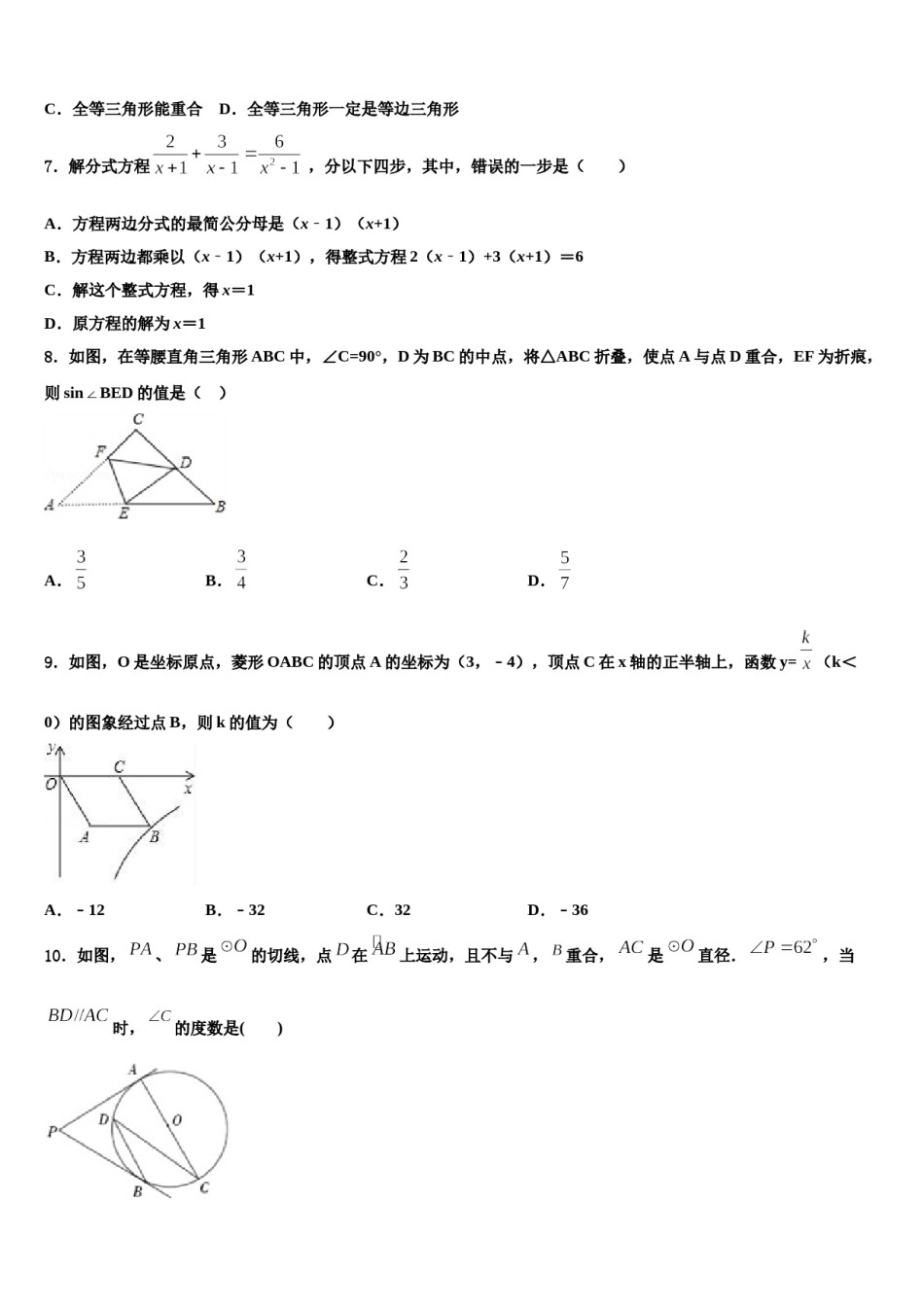 云南省个旧市北郊教育联合会重点中学2023-2024学年中考数学仿真试卷含解析.doc_第2页