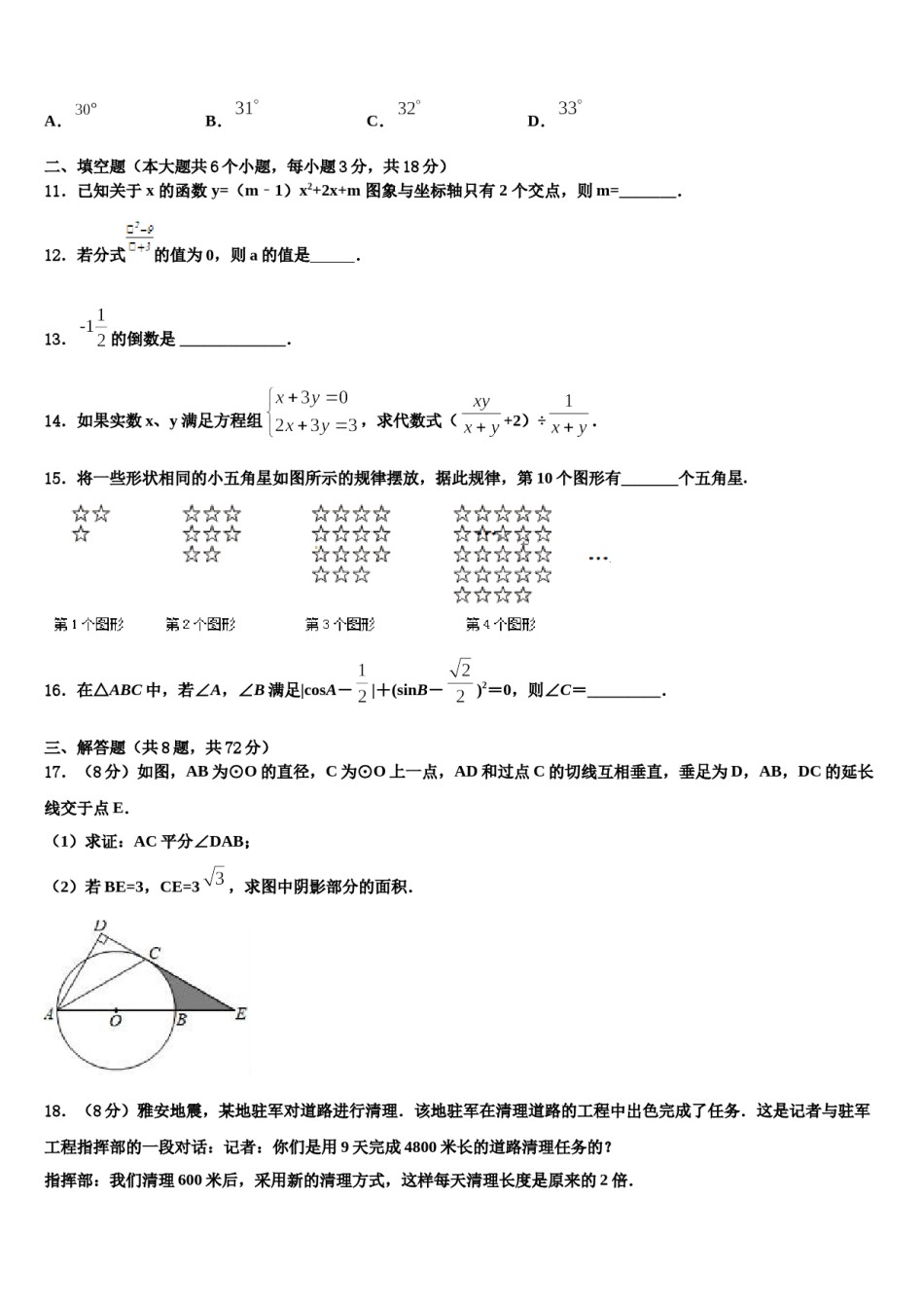 云南省个旧市北郊教育联合会重点中学2023-2024学年中考数学仿真试卷含解析.doc_第3页