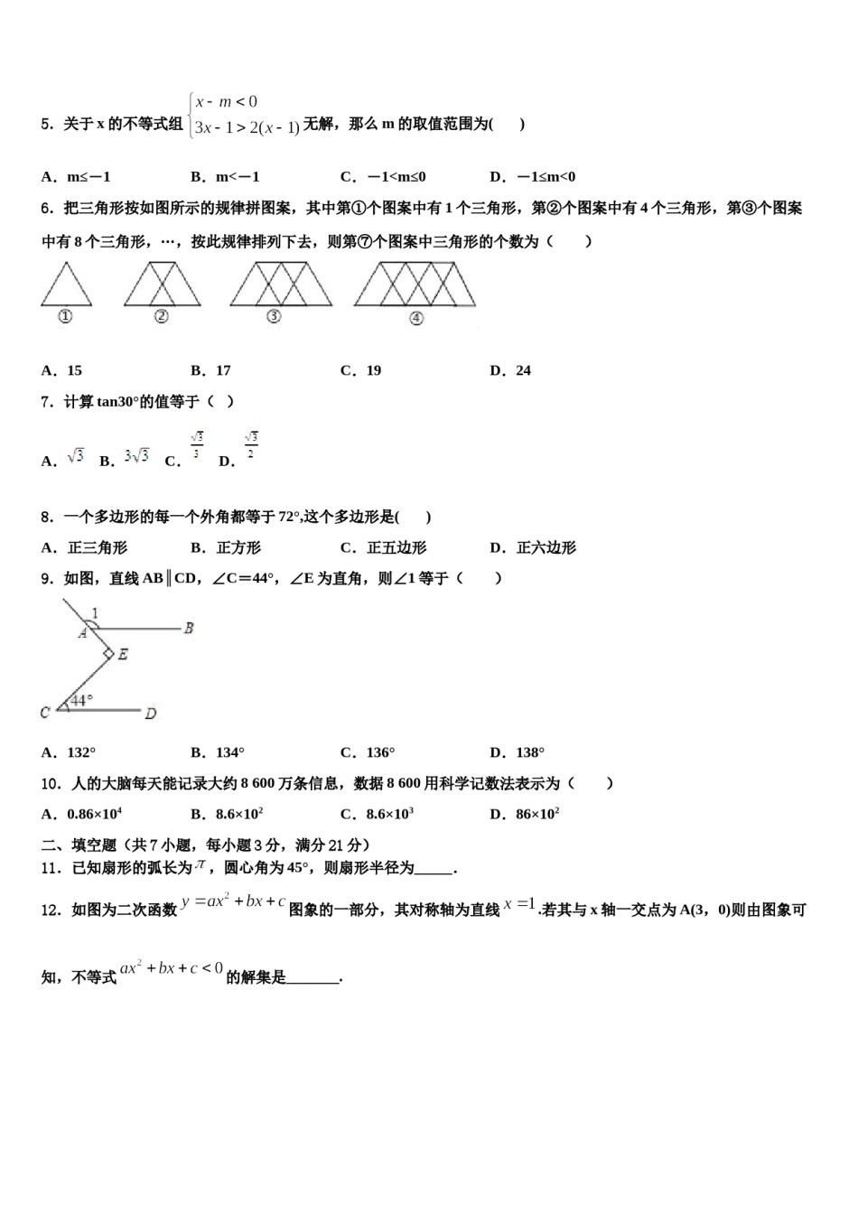 云南省临沧市镇康县2023-2024学年中考数学五模试卷含解析.doc_第2页