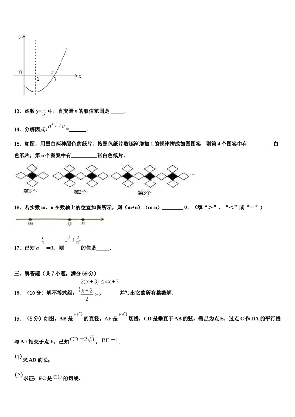 云南省临沧市镇康县2023-2024学年中考数学五模试卷含解析.doc_第3页