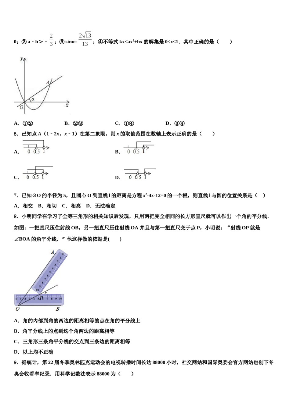 云南省云南大附中（一二一校区）2024年中考数学押题卷含解析.doc_第2页