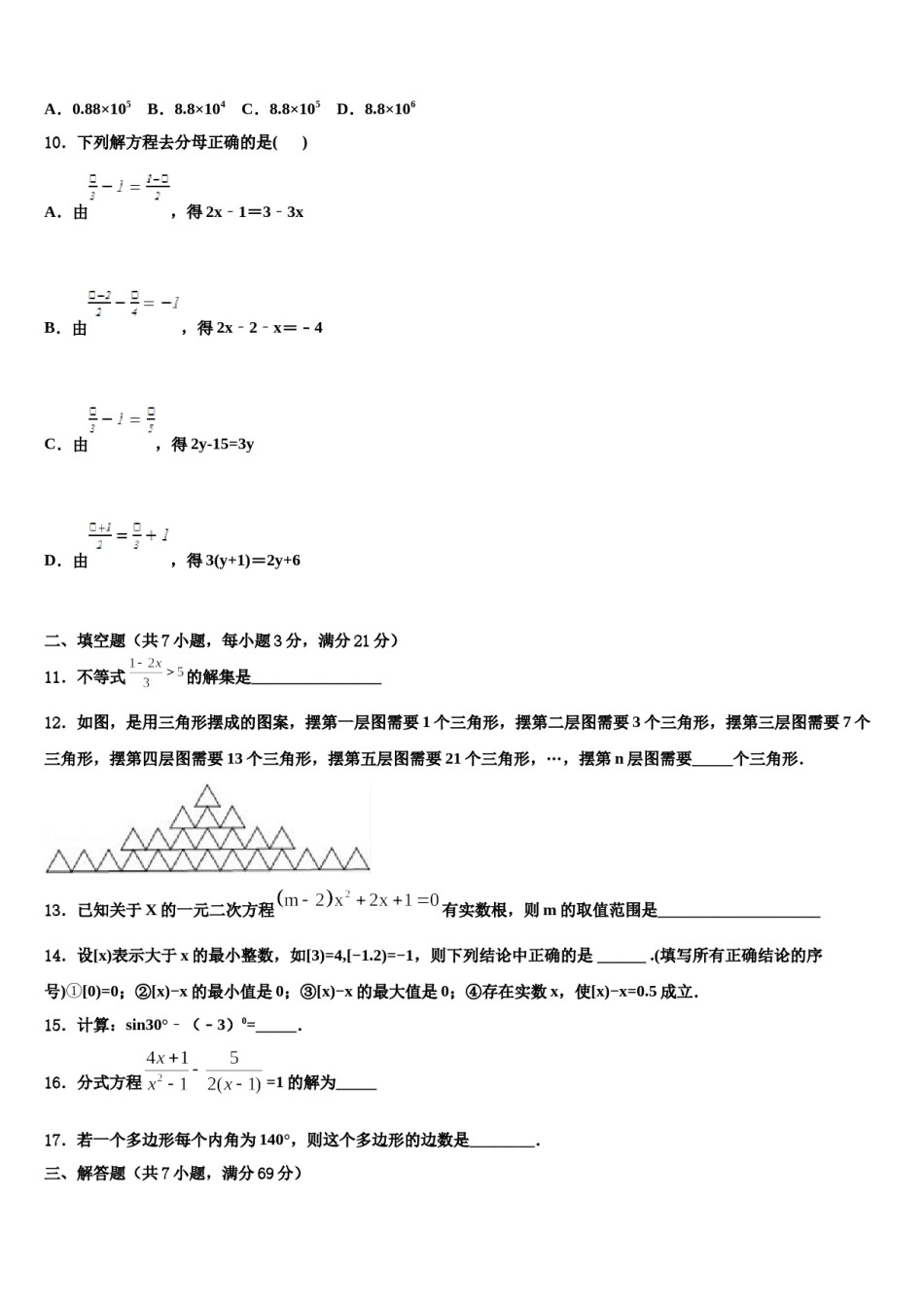 云南省云南大附中（一二一校区）2024年中考数学押题卷含解析.doc_第3页