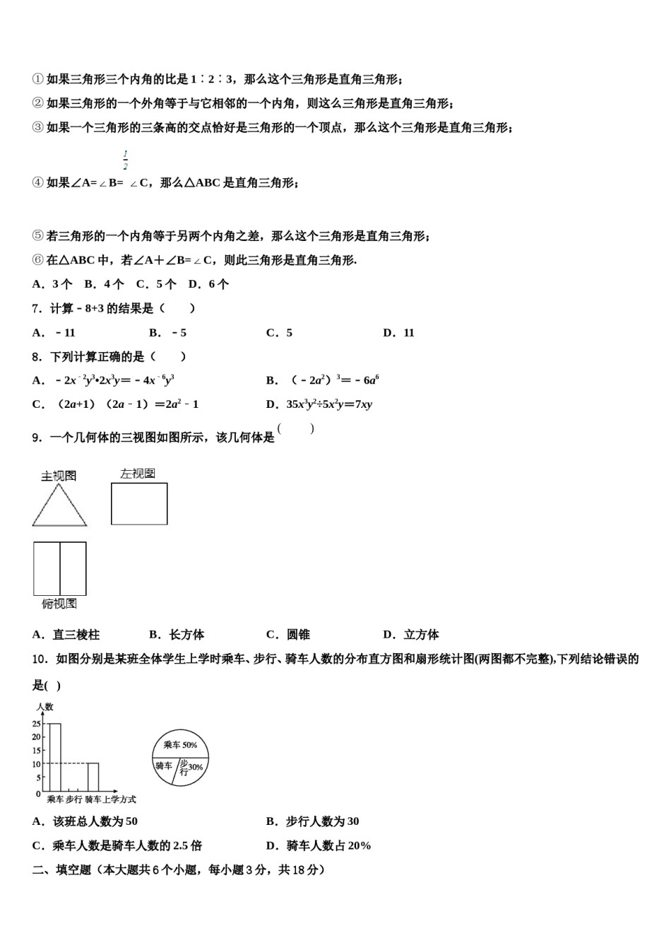 云南省云南大附属中学2024届中考四模数学试题含解析.doc_第2页