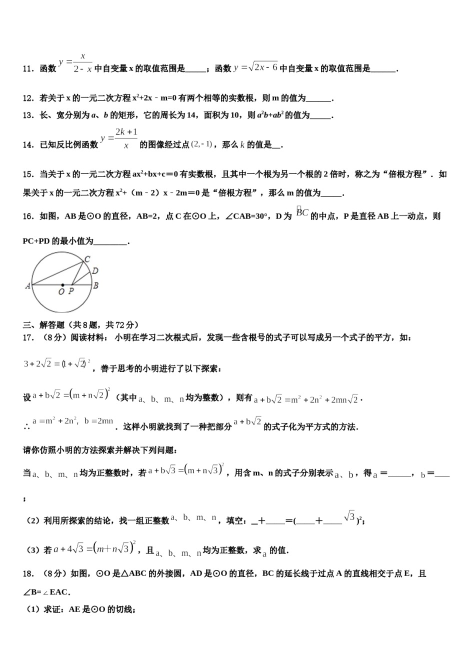 云南省云南大附属中学2024届中考四模数学试题含解析.doc_第3页