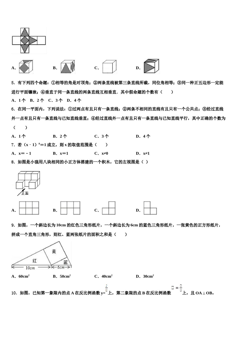 云南省元马中学重点中学2024届中考试题猜想数学试卷含解析.doc_第2页