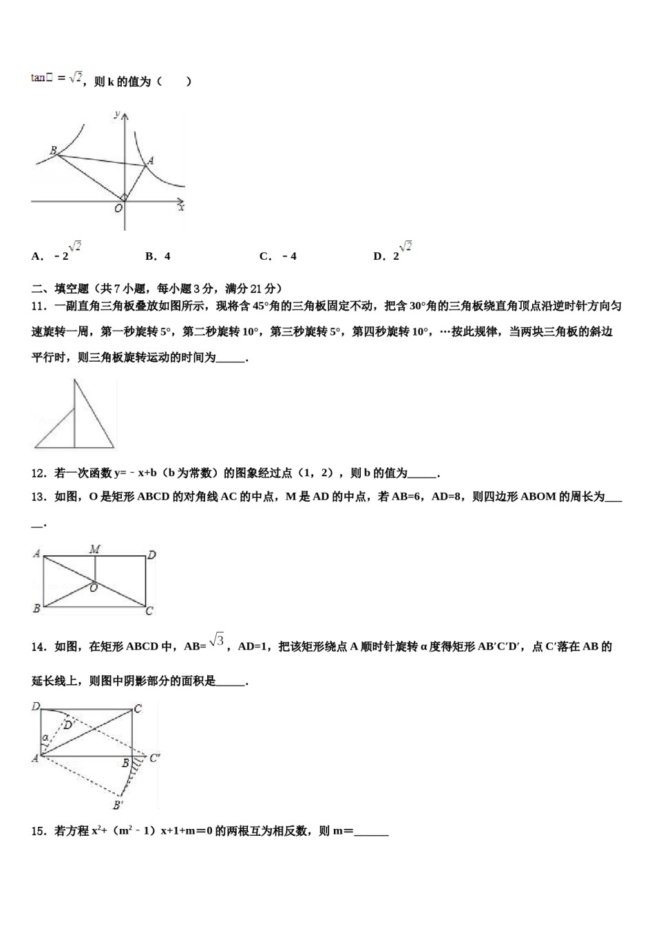 云南省元马中学重点中学2024届中考试题猜想数学试卷含解析.doc_第3页